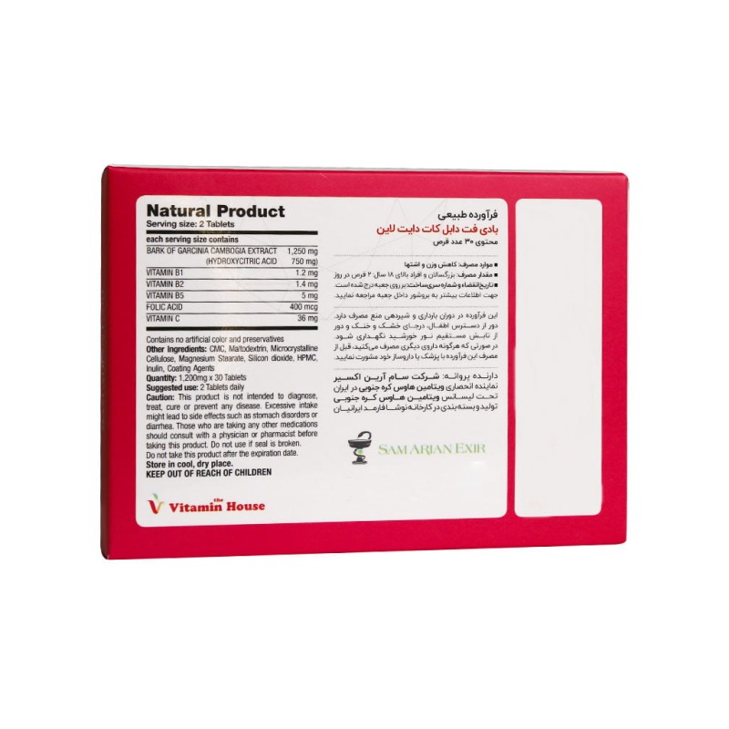 قرص بادی فت دابل کات دایت لاین ویتامین هاوس 30 عددی